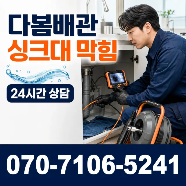경기 화성시 만세구 팔탄면 고주동방길 하수구냄새 상담 이미지 1