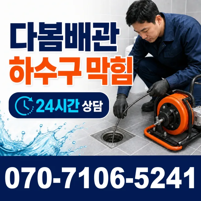 경기 화성시 만세구 팔탄면 고주동방길 하수구냄새 상담 이미지 2