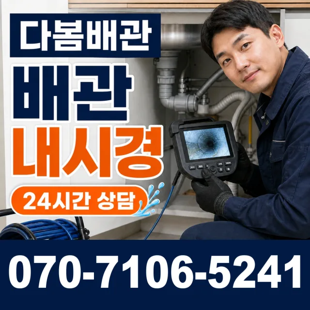 경기 화성시 만세구 팔탄면 고주동방길 하수구냄새 상담 이미지 3