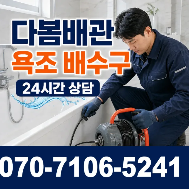 경기 화성시 만세구 팔탄면 고주동방길 하수구냄새 상담 이미지 6