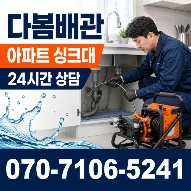 경기 화성시 만세구 팔탄면 고주동방길 하수구냄새 상담 이미지 7